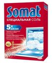 Средство для посудомоечной машины Somat Специальная соль 1,5кг