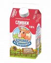 Сливки Коровка из Кореновки питьевые пастеризованные 10% БЗМЖ 450 мл
