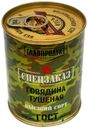 Говядина тушеная Говядина спецзаказ 338 г