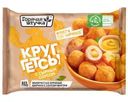 Круггетсы Горячая Штучка с сырным соусом из мяса цыплят замороженные 200г