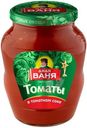 Томаты Дядя Ваня в томатном соке, 680г