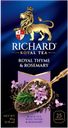 Чай RICHARD Royal розмарин, чабрец, 25 пакетиков, 50г