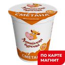 АЛТАЙСКАЯ БУРЕНКА Сметана 15% 350г пл/ст