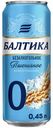 Безалкогольное пиво Балтика № 0 светлое нефильтрованное пастеризованное 450 мл