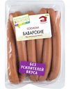 Сосиски варёные Мясной Дом Бородина Баварские, 480 г