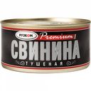 Свинина тушёная Рузком Premium, 325 г