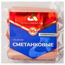 Сосиски Сметанковые, 500г Армавирский МК