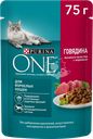 Корм влажный для взрослых кошек PURINA ONE Adult с говядиной и морковью в соусе, 75г