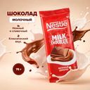 Шоколад Nestle молочный 75г