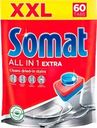 Таблетки для посудомоечной машины SOMAT All in 1 Extra, 60шт