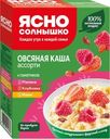 Каша овсяная Ясно Солнышко Ассорти клубника-малина-изюм 6х45г