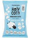 Попкорн Holy Corn с морской солью, 60 г