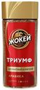 Кофе Жокей Триумф растворимый 95 г