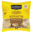 Котлеты «Аппетитные», 1 кг,  ТМ «GASTROSHEFF»  