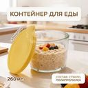 Контейнер для еды, O'Kitchen, 260 мл, в ассортименте