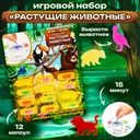Игровой набор "Растущие животные", Play the Game, в ассортименте