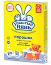 Порошок стиральный Ушастый нянь для детского белья 400г