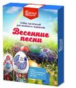 Набор пасхальный Светлый праздник Весенние песни красители для яиц 16шт