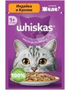 Корм Whiskas Индейка и Кролик желе, 75г