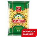 MAKFA Макароны Рожки гладкие в/с 450г п/у (Макфа):20