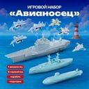 Игровой набор "Авианосец", Play the Game, в ассортименте