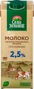 Молоко ультрапастеризованное СЕЛО ЗЕЛЕНОЕ 2,5%, без змж