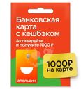 Карта Апельсин, 1шт.