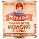 Молоко сгущённое Рогачевъ Егорка варёное с сахаром 8.5%, 360г