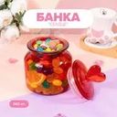 Банка "Сердце", With Love, 660 мл, в ассортименте