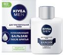 Бальзам после бритья для чувствительной кожи Nivea Men, 100 мл