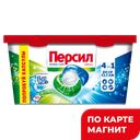 ПЕРСИЛ Капсулы д/стирки Свежесть от Вернель 10шт(ЛАБ Инд):8