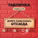 Табличка подвесная, PrankBank, в ассортименте