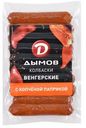 Колбаски «Дымов» Венгерские полукопченые, 240 г