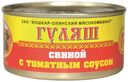 Гуляш свиной тушеный Йошкар-Олинская тушенка в томатном соусе ГОСТ 325 г