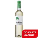 Вино ГАЛИТОШ белое сухое (Португалия), 0,75л
