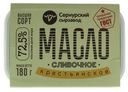 Масло сливочное «Сернурский сырзавод» Крестьянское 72,5%, 180 г