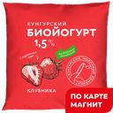 КУНГУРСКИЙ МК Биойогурт клубн 1,5% 400г ф/п