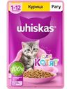 Корм влажный Whiskas рагу с курицей для котят от 1 до 12 мес. полнорационный 75г