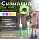 Скакалка матовая, Sport&Fun, в ассортименте