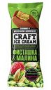 Мороженое молочное Craft Ice Cream эскимо с фисташкой и малиной в молочном шоколаде 5%, 80 г