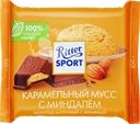 Шоколад молочный RITTER SPORT Карамельный мусс с миндалем