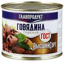 Говядина тушеная Главпродукт ГОСТ высший сорт 525 г