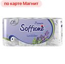 Туалетная бумага SOFFIONE ПРЕМИО, лаванда, 3 слоя, 8рулонов