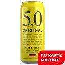 Пиво светлое 5 Original Weiss нефильтрованное пшен
