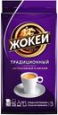 Кофе молотый «Жокей» Традиционный, молотый, 250 г