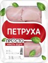 Мякоть бедра ЦБ ПЕТРУХА без кости охлажденная 750г