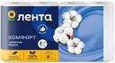 Бумага туалетная ЛЕНТА 3 слоя белая, 8шт