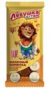 Шоколад молочный Славянка Лёвушка детям со вкусом Попкорна, 85 г