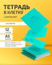 Тетрадь школьная, 12 листов, клетка