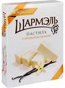 Пастила Шармэль с ароматом ванили, 221 г